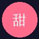 糖心vlog用户头像