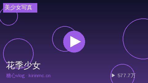 糖心vlog - 糖心vlog花季少女系列 - 夏日海滩写真视频